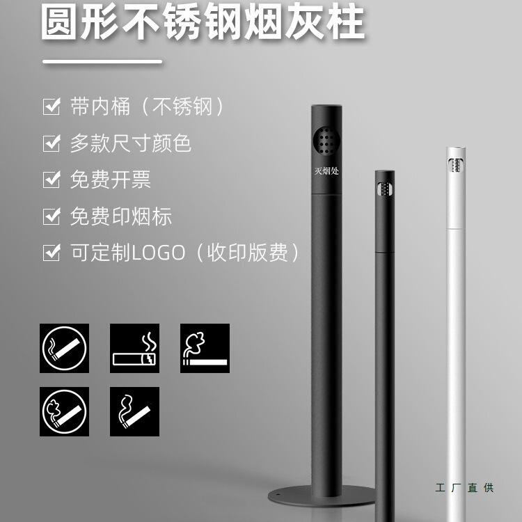 Round Stainless Steel Outdoor Smoking Vertical Ashtray Outdoor Smoking Area Cigarette Butt Trash Can Can Fix the Ash Column