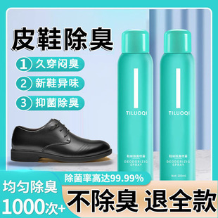 Leather Shoe Deodorant Spray Leather Shoes Sweat Odor Antibacterial Deodorant Deodorant Wholesale Dropshipping
