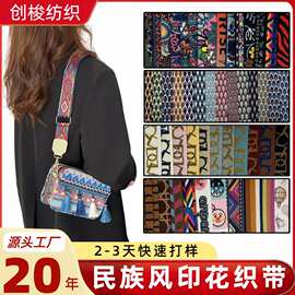 定制印花织带厂家涤纶箱包服饰辅料数码热转印民族风吉他肩带提花