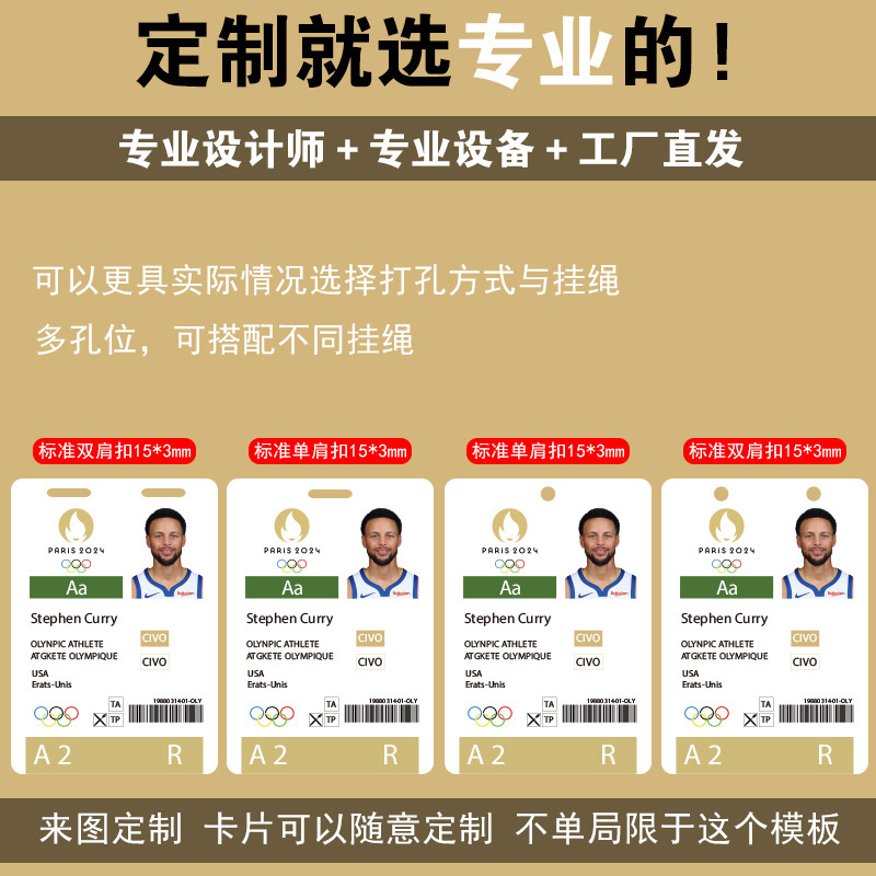 赛事活动工牌 PVC材料证卡演艺人员工作证件卡演唱会明星卡牌胸卡|undefined