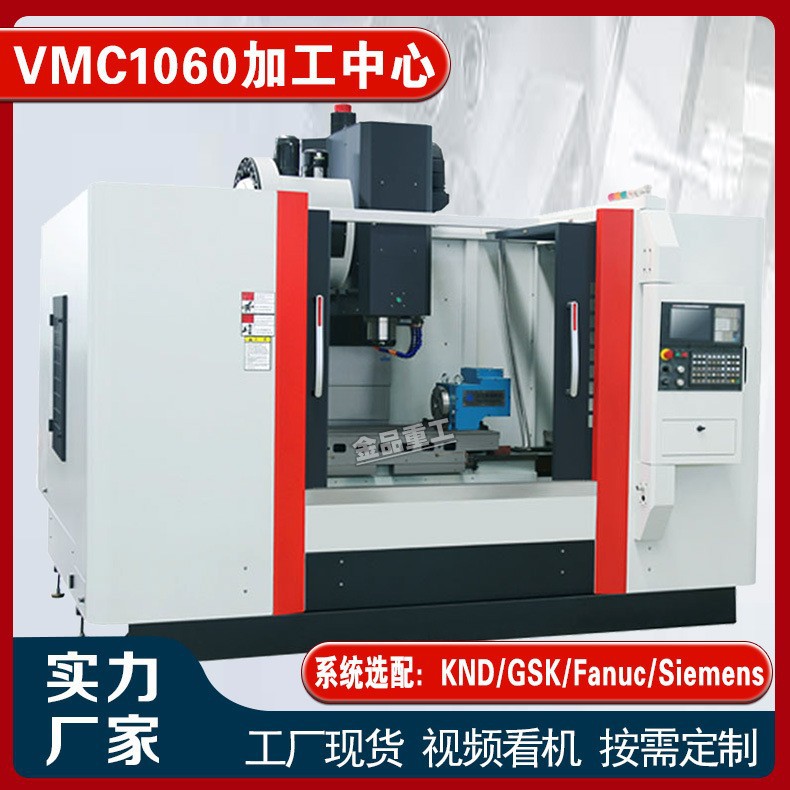 VMC1060立式加工中心大型高精度线轨数控电脑锣多功能加工中心