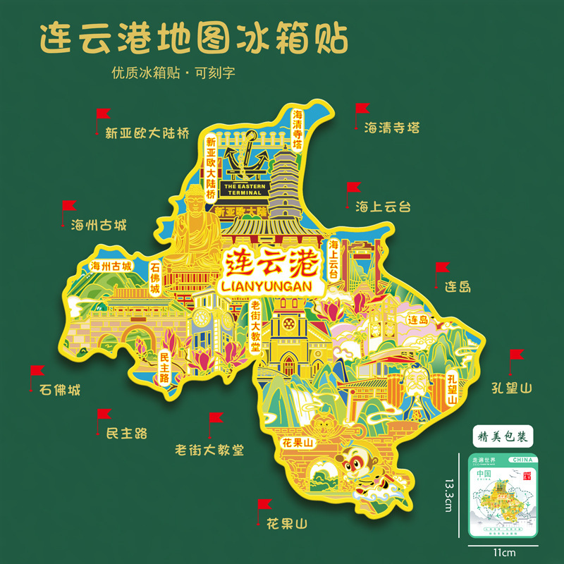 淮安地图金属冰箱贴吴承恩故居河下古镇镇淮楼U盘文创旅游礼品|undefined