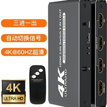 hdmi切换器4K超清切换三进一出4K60HZ3进1出无需供电遥控远程切换