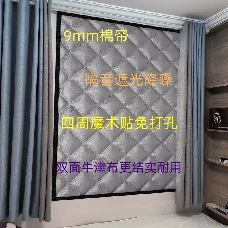 Soundproof Curtains, Super Strong Street-Facing Road Sealing Window Cotton Curtain Artifact, Blackout Bedroom Sound Absorption and Noise Reduction, Super Thick Sound Reduction Soundproof Curtains, Super Strong Street-Facing Road Sealing Window Cotton Curtain Artifact, Blackout Bedroom Sound Absorption and Noise Reduction, Super Thick Sound Reduction