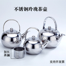 不锈钢玲珑壶家用烧水壶餐厅饭店酒店茶水壶户外泡茶壶带滤网礼品