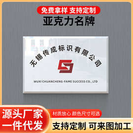 亚克力UV印刷公司门牌标牌指示牌广告牌企业文化背胶牌匾不干胶