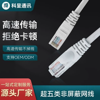 超五类UTP网络跳线低串扰百兆千兆自适应电脑路由器监控成品网线