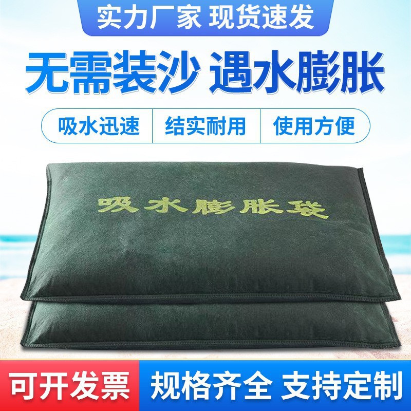 吸水膨胀袋包防汛沙袋免装沙自吸膨胀水袋批发加厚帆布消防沙袋包