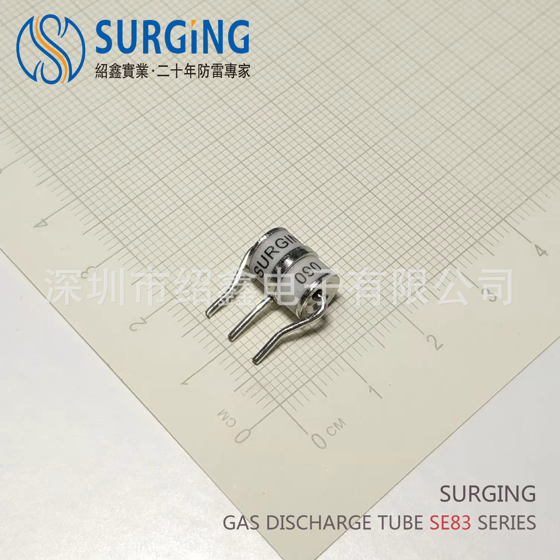 SURGING  8*10三极管过压保护器件陶瓷气体放电管SE83-600X 3R600