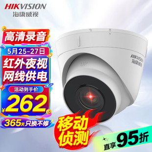 Hikvision surveillance camera 2 million household indoor and outdoor monitor pickup infrared night vision POE network cable