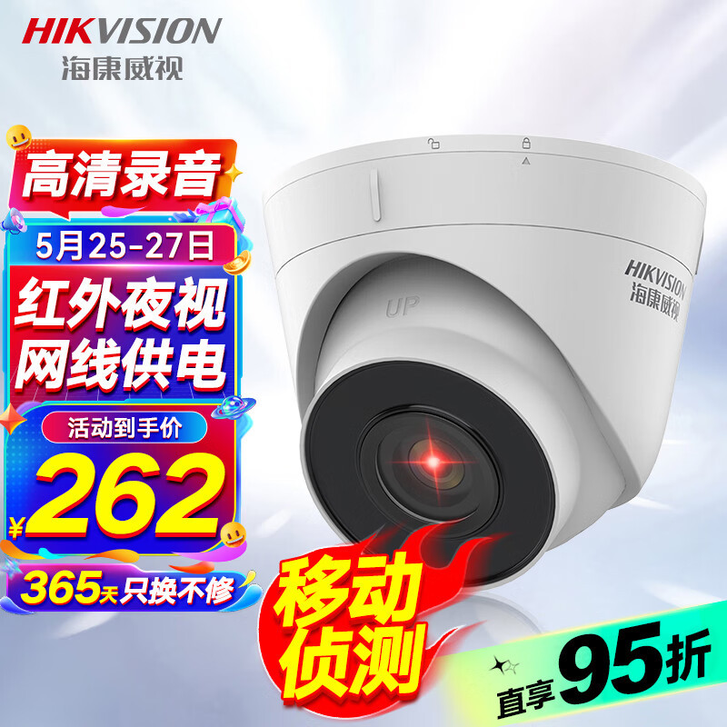 海康威视监控摄像头200万家用室内外监控器拾音红外夜视POE网线供
