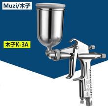 正品木子K-3A喷枪MUZI小喷枪气动k3a上壶喷漆枪0.5口径扁嘴油漆枪