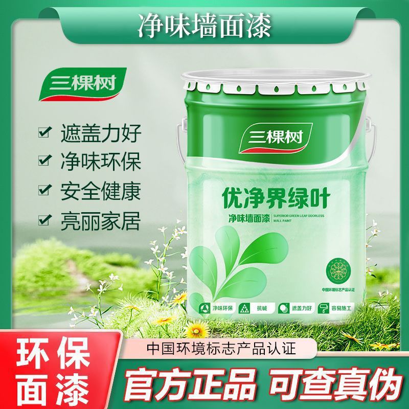 三棵树乳胶漆室内家用环保无甲醛涂料内墙自刷裂缝修复水溶性环保