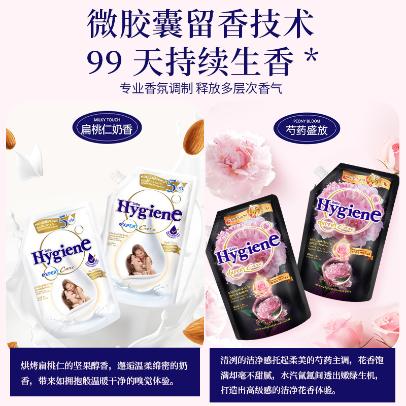 泰国进口Hygiene喜净香氛浓缩衣物柔顺剂防静电衣服持久留香柔软|undefined