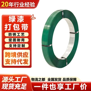 出厂价格19MM绿漆铁皮打包带涂漆捆扎带钢带铁皮打包运输钢带
