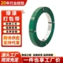 打包19mm绿漆涂漆打包带