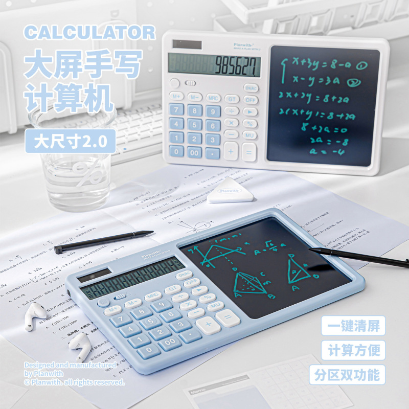 Planwith友计划 大屏手写计算器2.0 高颜值多功能12位显示计算器|undefined