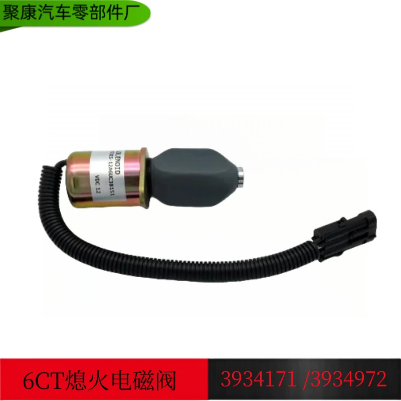 Cummins двигатель 12V масляный электромагнитный клапан 3934171 /3934972/ 3919422