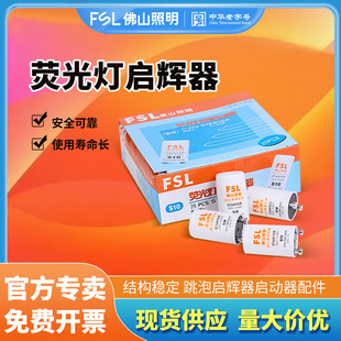 Foshan Lighting fluorescent tube starter 220V driver fluorescent lamp inductance starter 4~65ws10 lamp liner