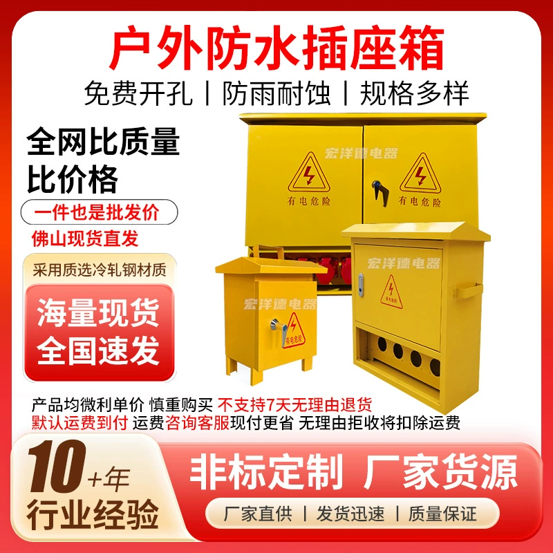 Наружный всепогодный распределительный щит для строительных площадок из Фошаня, передний монтаж, портативный, пылезащищенный, для электропитания