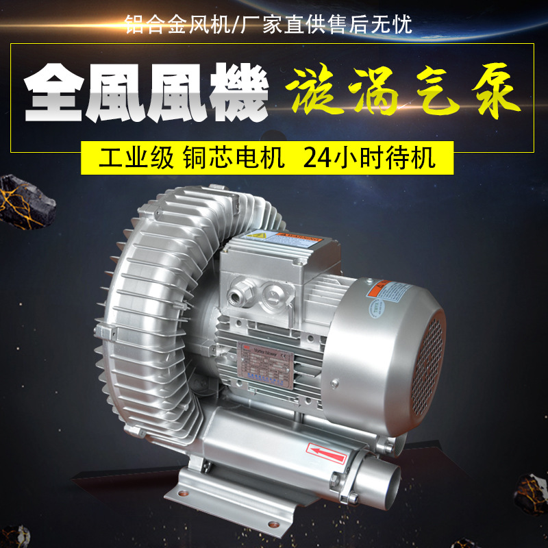 高压漩涡风机大风量高压气泵设备配套风机全风工业鼓风机厂家直供