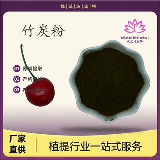 竹炭粉超细活性炭粉末 化妆品级 7000目 优兰达厂家直供 量大优惠