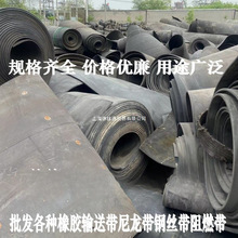 旧输送带尼龙传输带钢丝带铺车厢地面胶皮牛羊槽皮垫橡胶板阻燃带