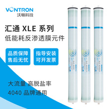 汇通反渗透RO膜低能耗XLE4040净水器纯水机通用净水设备滤芯配件