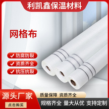 网格布玻璃纤维建筑工地保温材料复合家用刮腻子墙面抗裂批发厂家