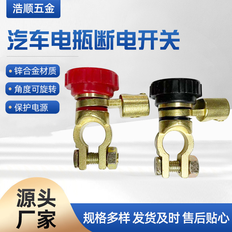 Venta al por mayor interruptor de apagado de la batería del coche clip de batería de aleación de zinc protección antifugas pila cabeza clip de batería