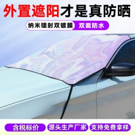 汽车车衣;遮阳挡;车用置物袋