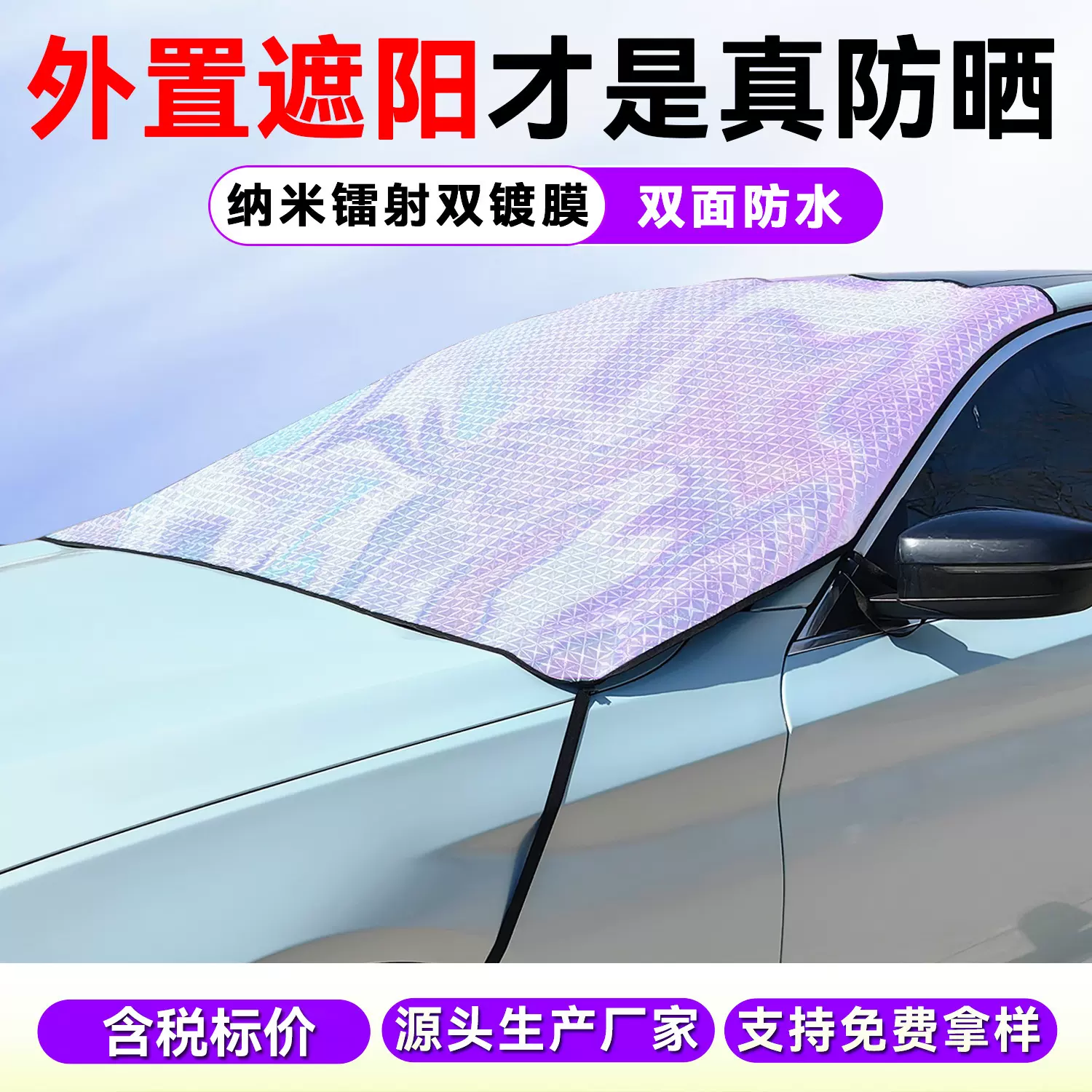 新款汽车镭射遮阳挡前档防晒罩 通用遮阳板夏季隔热前挡风玻璃罩