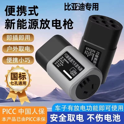 Suitable for Byd New Energy Vehicle Charging Gun Adapter, Outdoor Camping Power Supply, Geely Charging Head