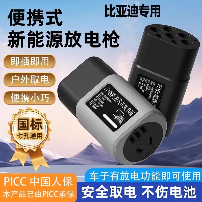 Suitable for Byd New Energy Vehicle Charging Gun Adapter, Outdoor Camping Power Supply, Geely Charging Head
