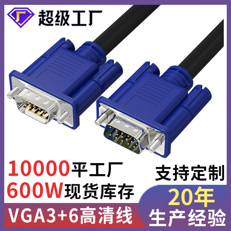 VGA线3+6双磁环数据电视电脑显示器vga连接线视频高清公对母vga线