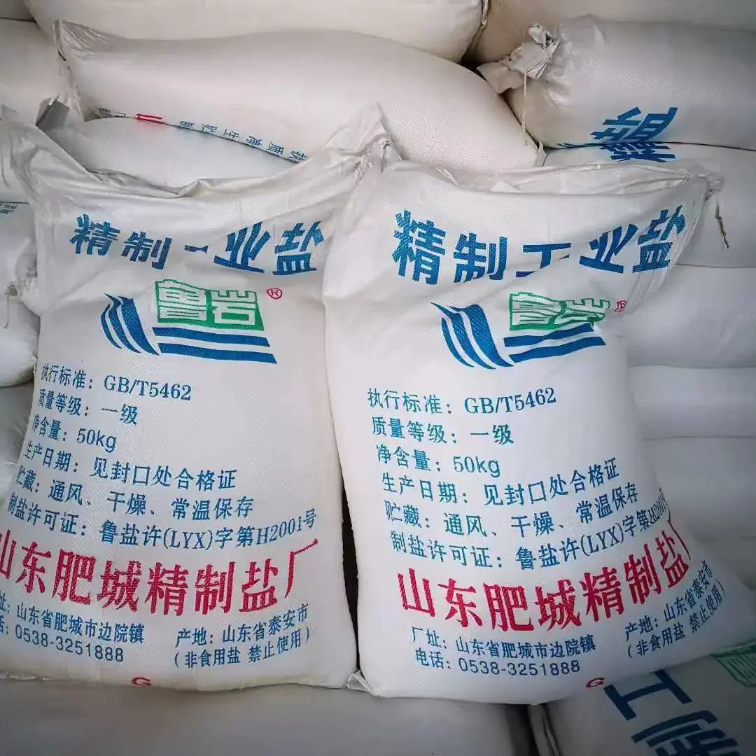 污水处理专用工业盐50kg除磷脱氮高效沉淀剂印染用盐 精制工业盐