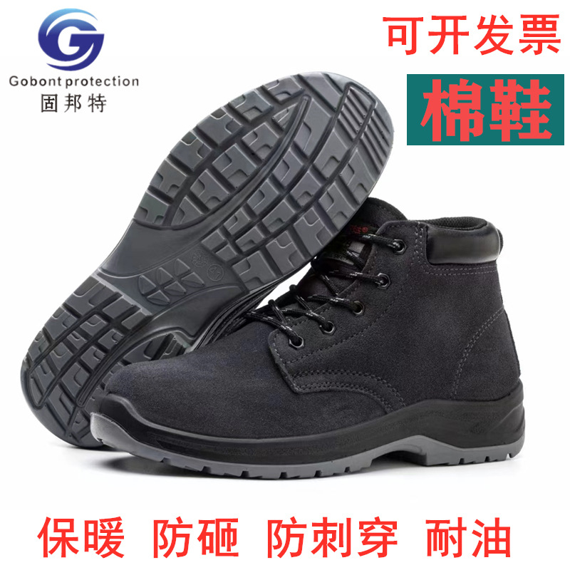 固邦特劳保鞋冬季棉鞋男士加厚防砸防穿刺防滑轻便防寒保暖工作鞋
