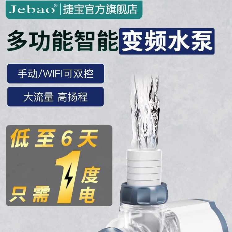 Jiebao водяной насос аквариум Водяной насос с частотным преобразованием бесшумный водяной насос морской резервуар погружной насос для аквариума фильтр-насос для циркуляции воды