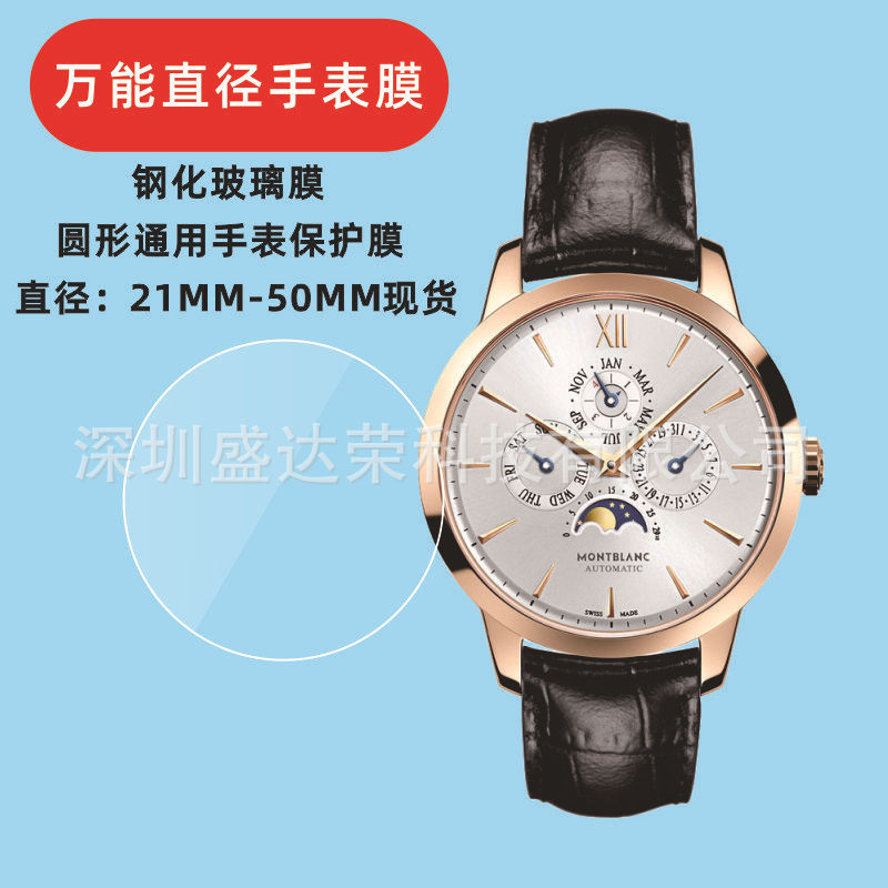 适用于圆形直径21-59mm手表钢化膜D38.5mm万能护眼紫光39mm玻璃膜