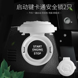 Washing machine computer electrical switch protective button child safety lock car one-button start protective cover protective cover