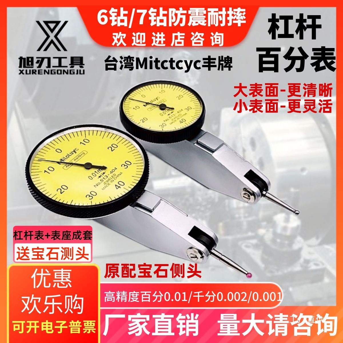 三丰款数控加工中心杠杆百分表头0-0.8精度1丝家用找平靠表校钺鸣