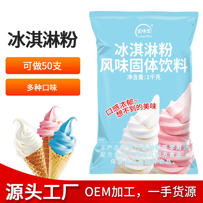 Soft serve ice cream powder wholesale, commercial DIY sundae ice cream cone ingredients, thick-cut ice cream bricks