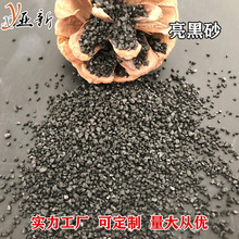 厂家直销铜矿砂 亮黑砂 耐磨地坪骨料金刚砂 规格齐全可定制