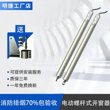 厂家自动推杆式开窗机电动螺杆开窗器批发螺杆式电动智能开窗器