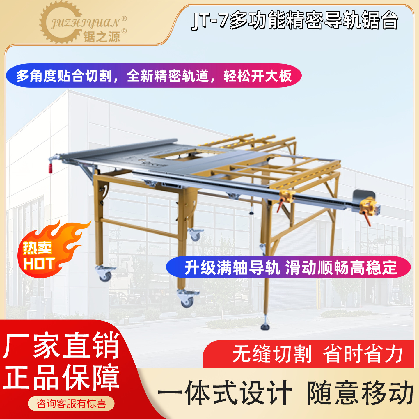 锯之源JT-7代推台锯无刷静音无尘子母锯木工家装推台多功能精密锯
