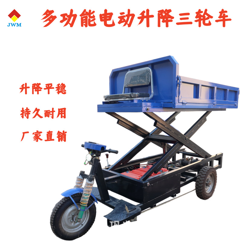 电动升降平板三轮车 可升降运输车 新能源环保