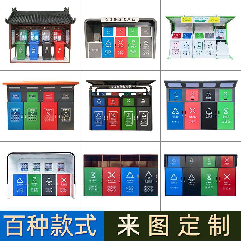 户外不锈钢垃圾分类亭垃圾房回收站收集亭仿古垃圾棚投放点分类架