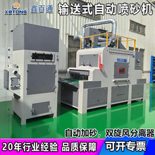 鑫百通自动喷砂机输送式喷砂机大型平面 墓碑石材雕刻喷砂机厂家