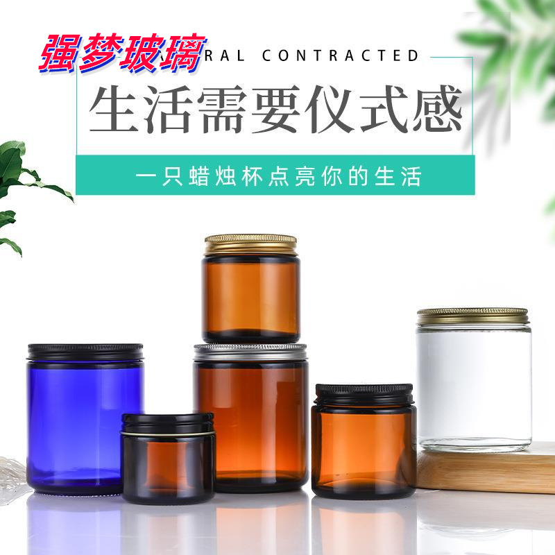 批发棕色蜡烛玻璃杯空瓶香薰铝盖玻璃罐透明蜡烛瓶蓝色烛台香薰杯