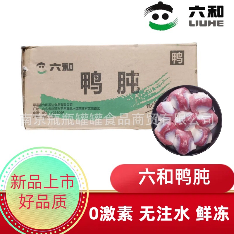 六和新鲜鸭胗鸭肫冷冻生鲜 批发散养鸭胗卤菜烧烤食材M号和S号